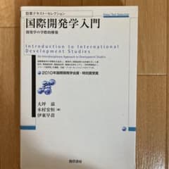国際開発学入門のサムネイル