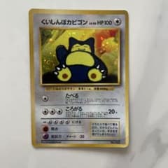 くいしんぼカビゴン_「ニンテンドー64Wゲットだぜキャンペーン」 プレ くいしんぼカビゴン_「ニンテンドー64Wゲットだぜキャンペーン