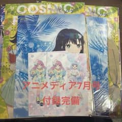 月刊アニメディア 2026年7月号 超かぐや姫 刀剣乱舞 付録完備 2冊