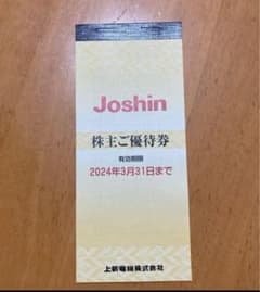 上新電機 ジョーシン 株主優待券 5000円分のサムネイル