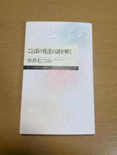 ことばの発達の謎を解くのサムネイル