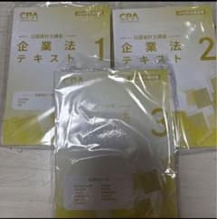 【最新版】CPA会計学院　公認会計士 企業法テキストのサムネイル