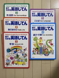 学研】絵でわかる英語じてん 5巻セット - メルカリ