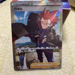 ポケモンカード　ワタルSRのサムネイル