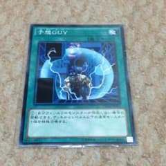 遊戯王予想GUYのサムネイル
