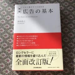 新版 広告の基本のサムネイル