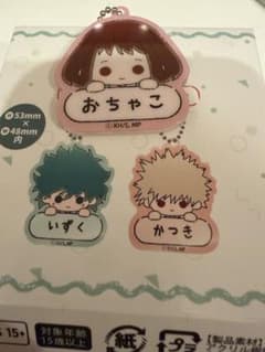 僕のヒーローアカデミア おなまえキーホルダー 麗日お茶子