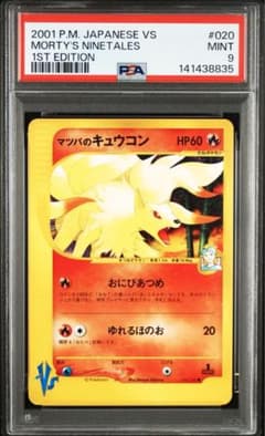 PSA9 マツバのキュウコン ● ポケモンカード★VS 020/141 PSA9 マツバのキュウコン ○ ポケモンカード☆VS 020/141 - メルカリ