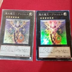 聖刻龍王アトゥムス二枚のサムネイル