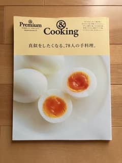 &Premium 特別編集 &Cooking 真似をしたくなる、78人の手料理のサムネイル