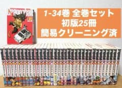 初版25冊】ドラゴンボール完全版 全巻セット 1巻〜34巻 帯付き あり