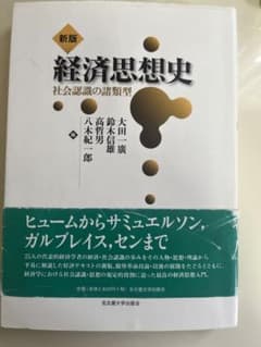 経済思想史 : 社会認識の諸類型のサムネイル