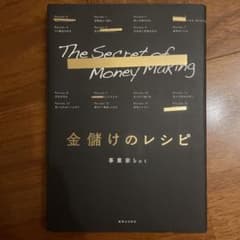 金儲けのレシピのサムネイル