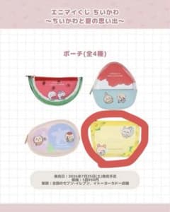 【値下げ】ちいかわ エニマイくじ ポーチ モモンガ 古本屋のサムネイル