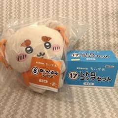 ちいかわ エニマイくじ シーサーぬいぐるみ レトロコップセットのサムネイル