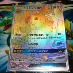 ポケモンカード ライチュウHRのサムネイル