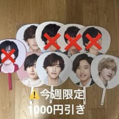 道枝駿佑 団扇のサムネイル