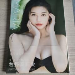 モーニング娘。'23 牧野真莉愛 写真集 『 Dear MARIA 』未開封のサムネイル