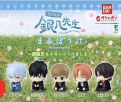 3年Z組銀八先生 まちぼけ フィギュア ガチャ バンダイのサムネイル