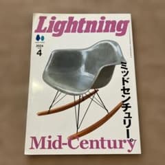 Lightning 2024年4月号 ミッドセンチュリーのサムネイル