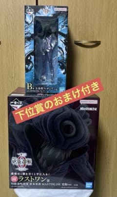 一番くじ 呪術廻戦 B賞 五条悟 ラストワン賞 特級過呪怨霊祈本里香