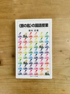 〈銀の匙〉の国語授業のサムネイル