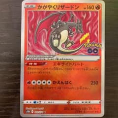 かがやくリザードンのサムネイル
