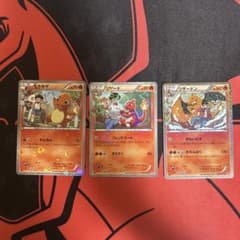 ポケモンカード ヒトカゲ リザード リザードン 3枚セット ポケきゅん