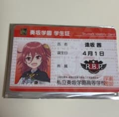 オンゲキ 逢坂茜 学生証 - メルカリ