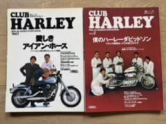 CLUB HARLEY vol.1~24,46 +2冊　27冊セット　ハーレー CLUB HARLEY Vol.1 Vol.2 2冊セット - メルカリ