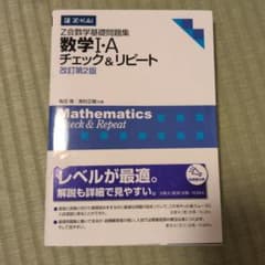Z会数学基礎問題集 数学I・A チェック&リピート 改訂第2版のサムネイル