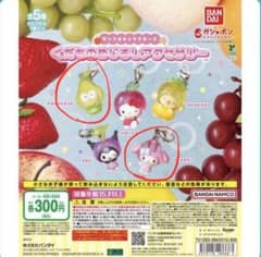 サンリオ　くだものめじるしチャームのサムネイル