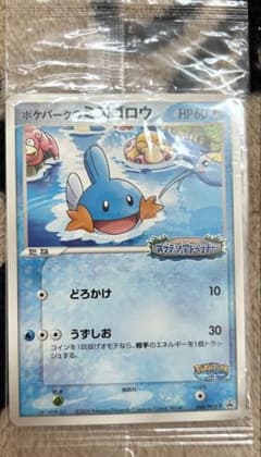 未開封 ポケパーク ミズゴロウ 048/PCG-P プロモ - メルカリ