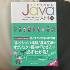 スッキリわかるJava入門のサムネイル
