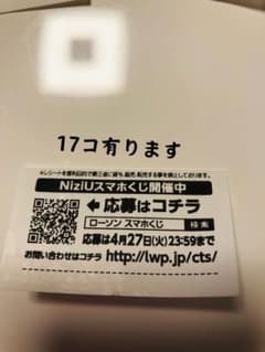 ローソン　niziuスピードくじ応募17コのサムネイル
