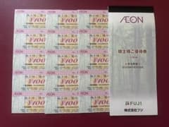 イオン株主優待券.フジ株主優待券のサムネイル