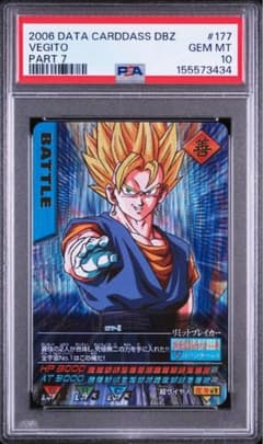 ドラゴンボール データカードダス 177 ベジット 爆レア psa10 - メルカリ
