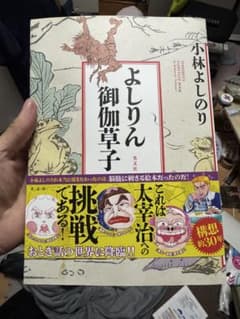 よしりん御伽草子のサムネイル