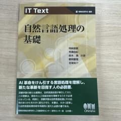 IT Text 自然言語処理の基礎のサムネイル