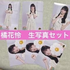 いぎなり東北産　橘花怜　生写真セットのサムネイル