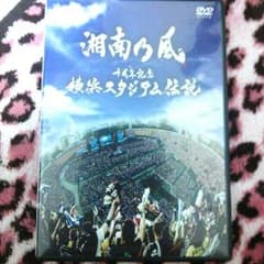 湘南乃風 横浜スタジアム伝説 DVDのサムネイル