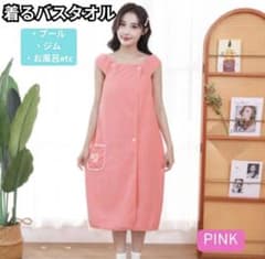 着るバスタオル ピンク バスローブのサムネイル