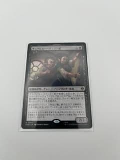 MTG サックビル＝バギンズ一家 1枚のサムネイル