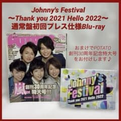 Johnny's Festival ジャニーズフェスティバル Blu-ray - メルカリ