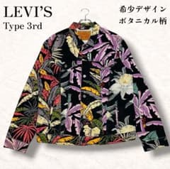 希少 リーバイス ハワイアン トロピカル ボタニカル デニム ジャケット サード 希少 リーバイス ハワイアン トロピカル ボタニカル デニム ジャケット