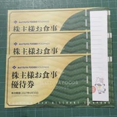 松屋フーズ 株主様お食事優待券 3枚 - メルカリ