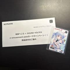 兎田ぺこら×SOUND VOLTEX e-AMUSEMENT passのサムネイル