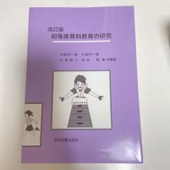 教育学のサムネイル