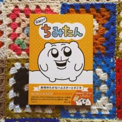 命あたたか ちみたんのサムネイル