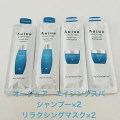 エイジングスパ シャンプー トリートメント セットオージュア お試し